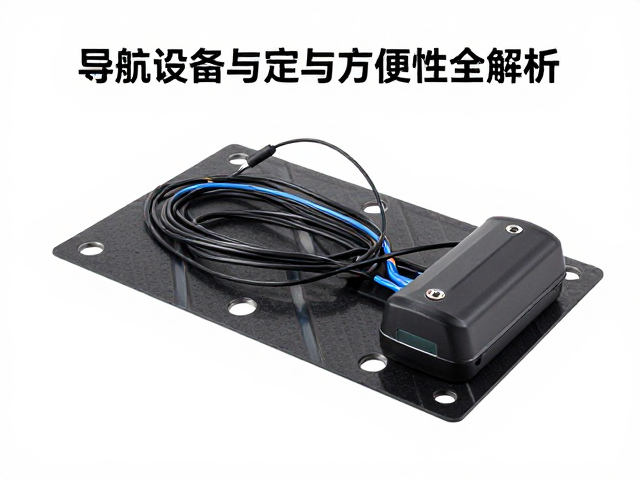 赛事训练补给怎么装?导航设备固定与拆装方便性全解析