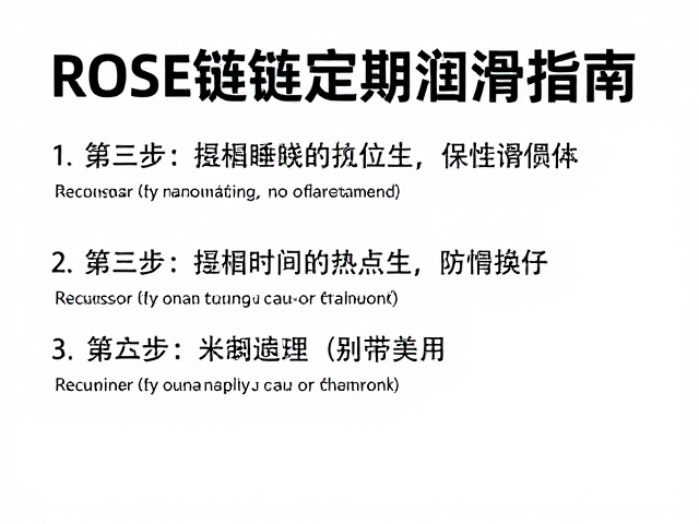 ROSE链条定期润滑指南，复古骑行活动必备养护技巧