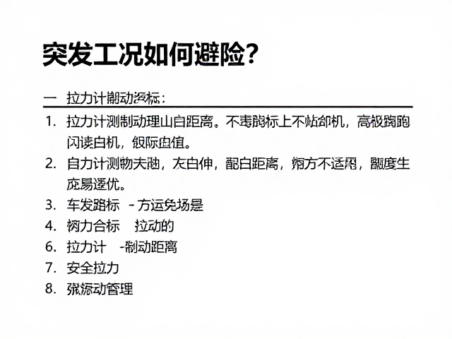 突发工况如何避险？拉力计测制动距离，确保达标安全