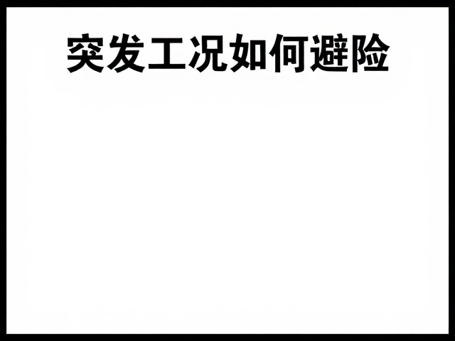 突发工况如何避险?拉力计测制动距离,确保达标安全