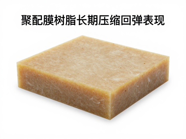 聚甲醛树脂长期压缩回弹表现,助力通勤市场打造耐用好物