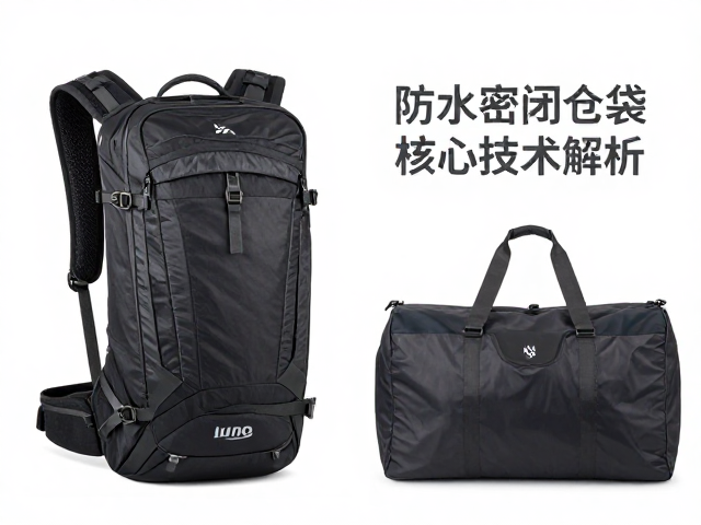 全防水驮包与防水行李袋选购指南,防水密闭仓袋核心技术解析