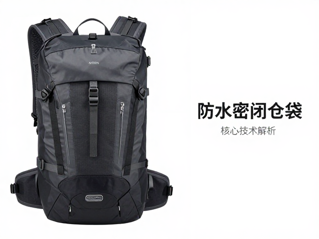 全防水驮包与防水行李袋选购指南,防水密闭仓袋核心技术解析