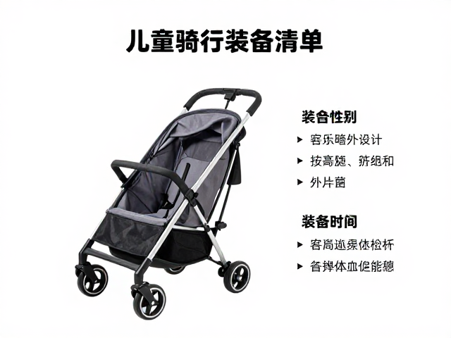 儿童骑行装备清单，亲子拖车选购指南，助力孩童体能锻炼