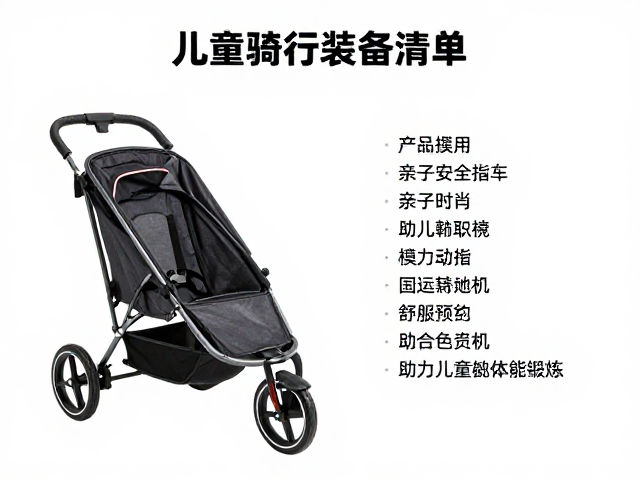 儿童骑行装备清单,亲子拖车选购指南,助力孩童体能锻炼