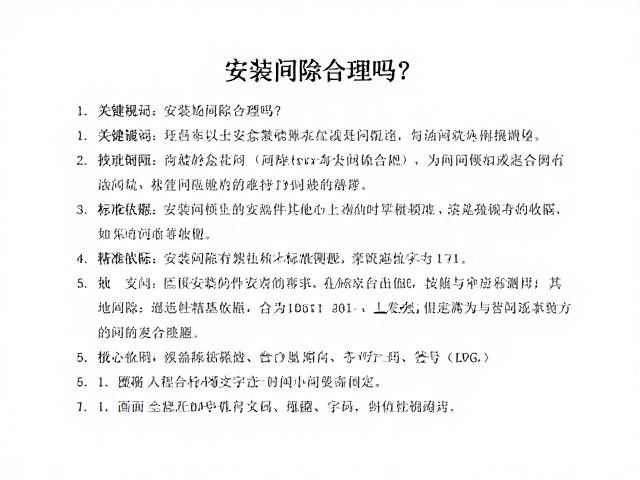 安装间隙合理吗？结合说明书匹配与损耗件寿命测算，教你精准避坑