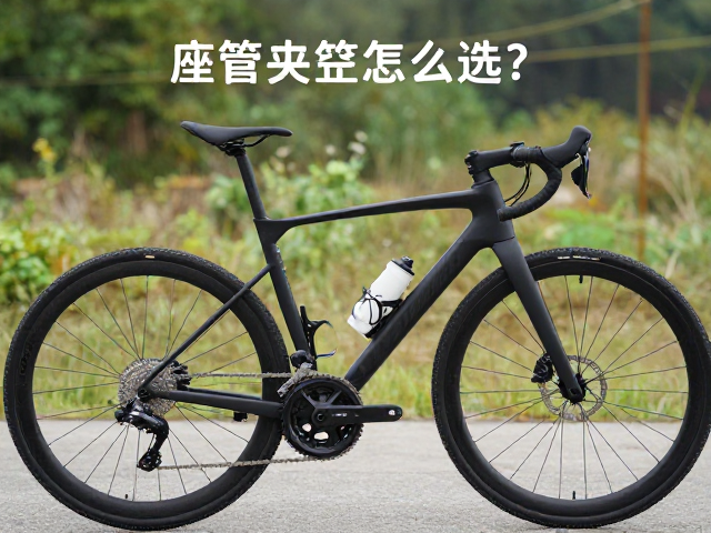 座管夹箍怎么选？长途骑行缓震与休闲舒适兼顾指南