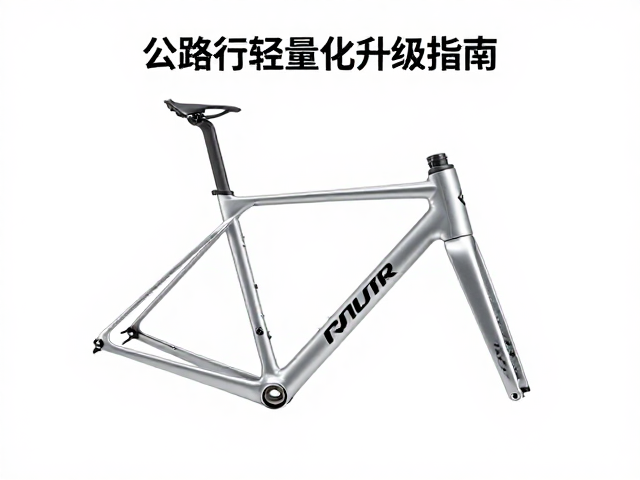 锻造铝合金座管与座弓怎么选?公路骑行轻量化升级指南
