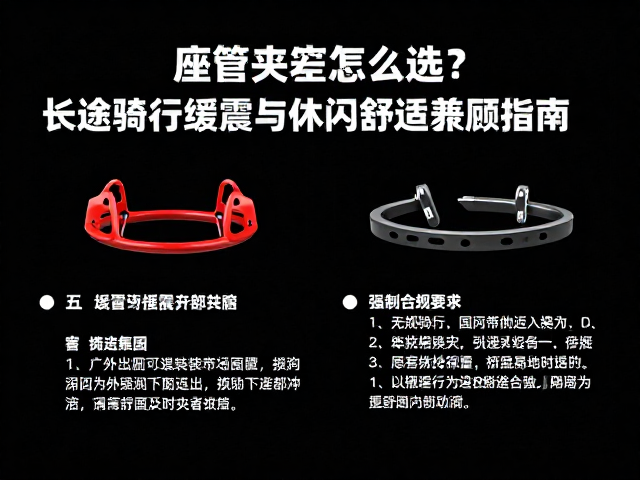 座管夹箍怎么选？长途骑行缓震与休闲舒适兼顾指南