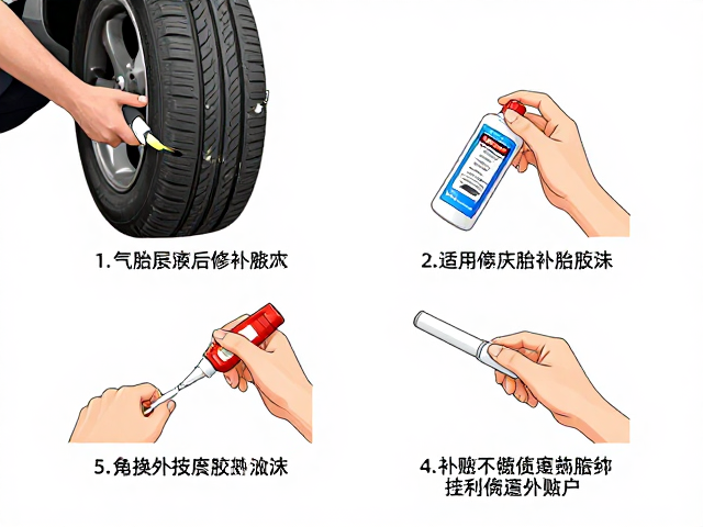 外胎更换与气密层修补指南，补胎胶水正确用法及流量避坑