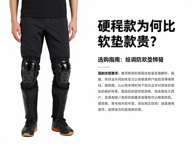 越野骑行四肢保护,硬壳款为何比软垫款贵?选购指南