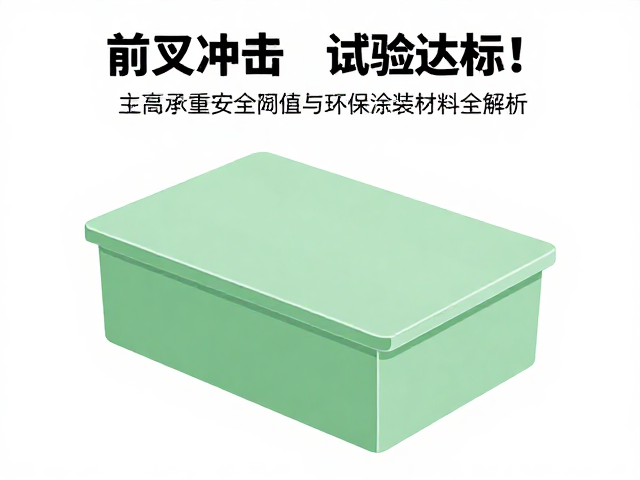 前叉冲击试验达标!孩童承重安全阈值与环保涂装材料全解析