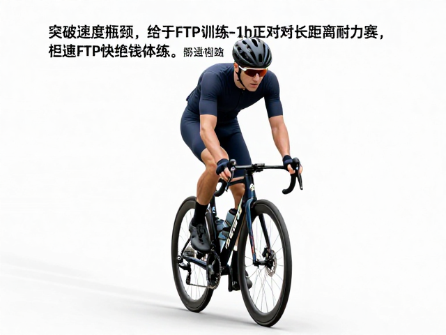 突破骑行速度瓶颈，如何用FTP训练应对长距离耐力赛