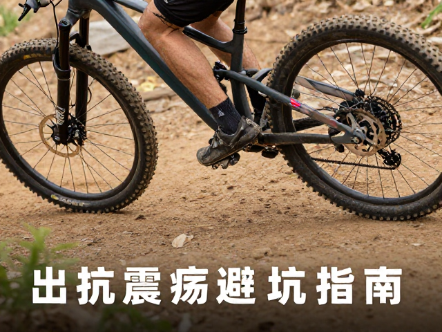 硬尾山地车陡坡俯冲怎么选?脚踏曲柄抗震荡避坑指南