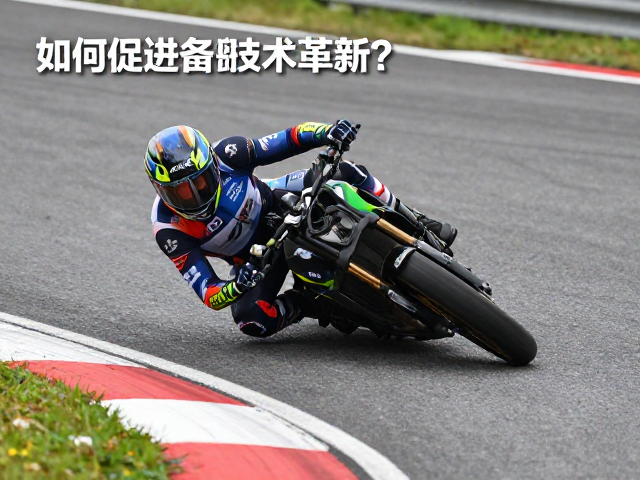 爬坡冲刺赛场严重摔车，如何促进装备技术革新？