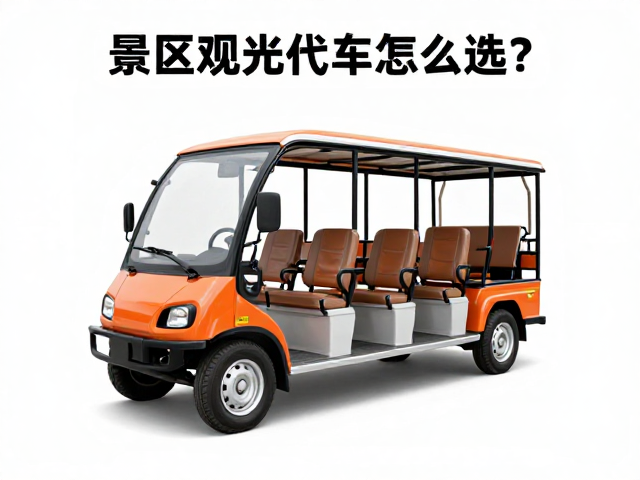 景区观光代步车怎么选?长轴距车架爬坡效率高更省力