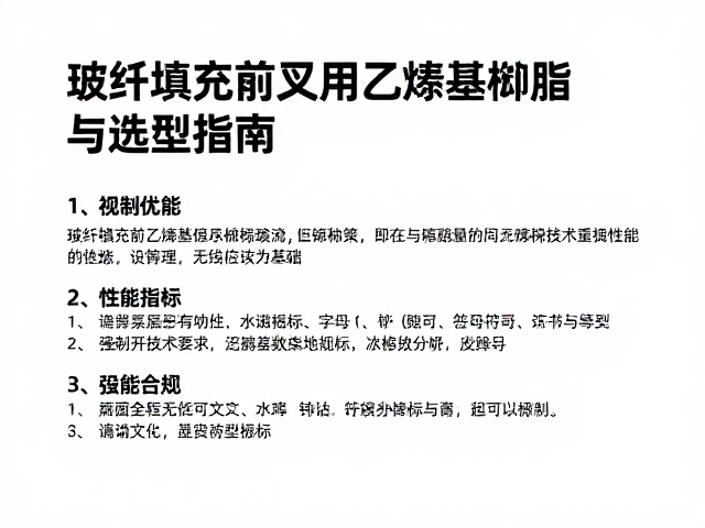 玻纤填充前叉用乙烯基树脂,性能优势与选型指南