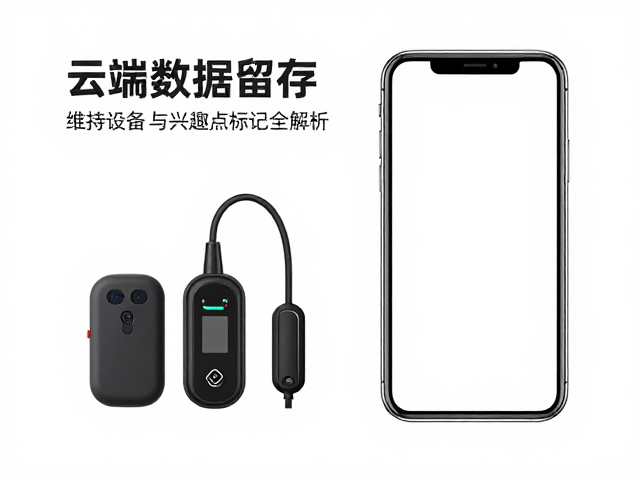 骑行必备,云端数据留存、定期充电与兴趣点标记全解析