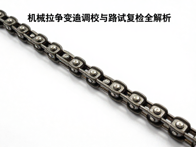 链条蹭磨消除指南,机械拉线变速调校与路试复检全解析