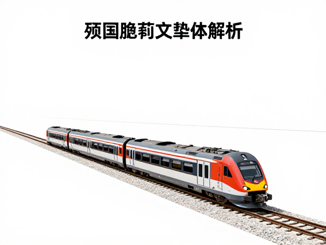 列日-巴斯通-列日冲刺火车,公路骑行文化载体解析