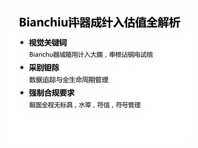 Bianchi老旧器械翻新修复,成本计入估值全解析
