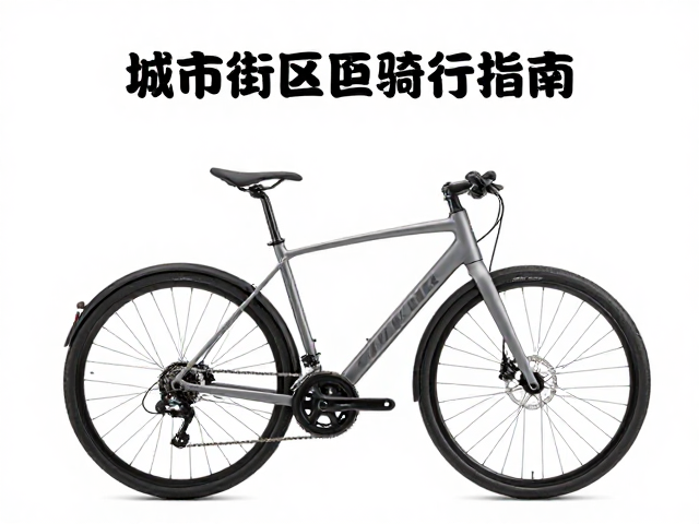 英伦格调Cityride，轻量运动入门者的城市街区骑行指南