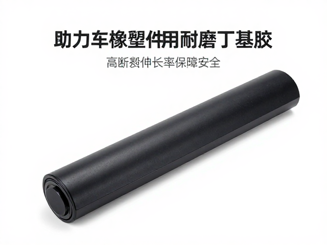 电助力车橡塑件用耐磨丁基胶,高断裂伸长率保障安全