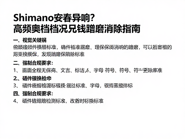 Shimano变速异响？高频换挡路况链条蹭磨消除指南