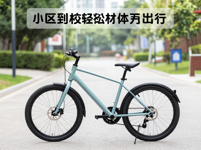 小区到校轻松体力出行,选对车架让通勤更省力