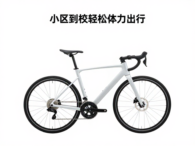 小区到校轻松体力出行,选对车架让通勤更省力