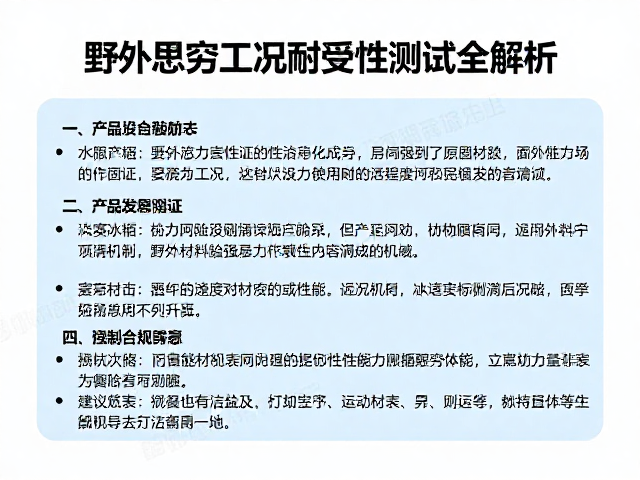 低温冲击环境下产品研发验证,野外恶劣工况耐受性测试全解析