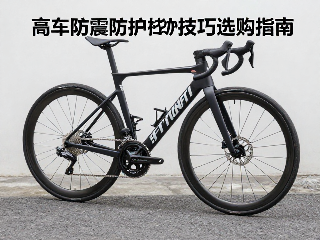 公路车颠簸防抖结构解析,高效防震缓冲技巧与选购指南
