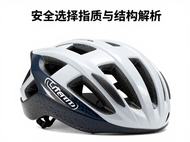 下坡控速技巧,业余赛事中骑行头盔的安全选择指南