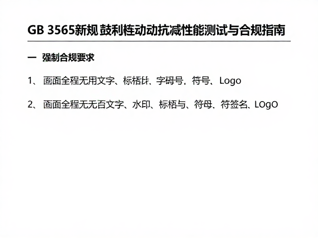 GB 3565新规,鼓刹连续制动抗衰减性能测试与合规指南
