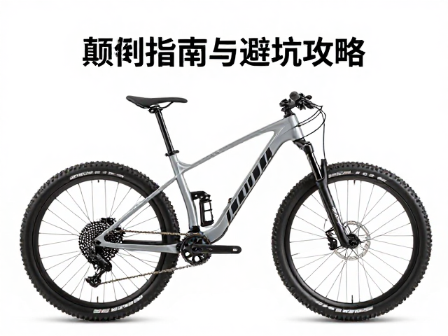 软尾，宽胎山地轮组，颠簸路况骑行指南与避坑攻略