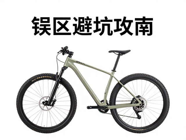 软尾，宽胎山地轮组，颠簸路况骑行指南与避坑攻略