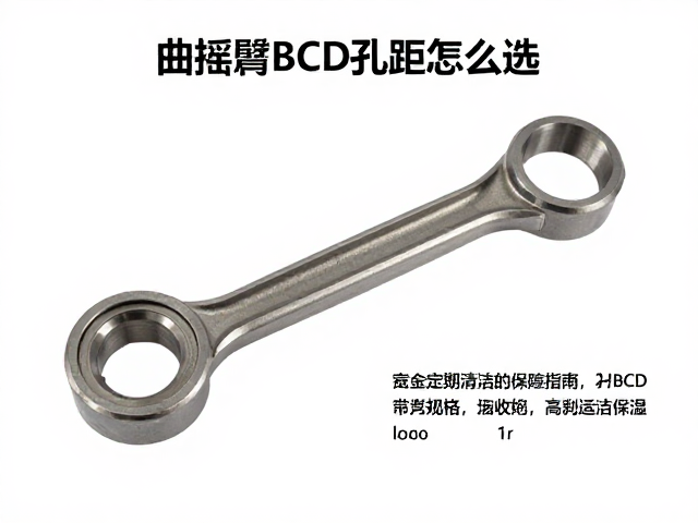 曲柄摇臂BCD孔距怎么选?飞轮定期清洁保养指南