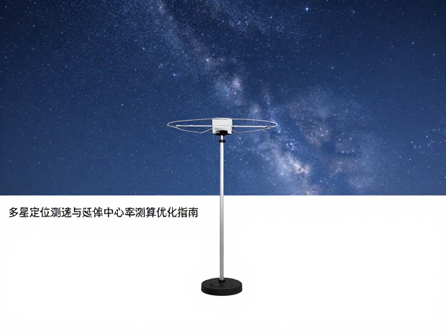 多星定位测速与延伸支架安装中心率测算优化指南