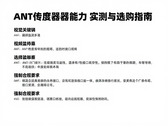 踏频监测多准？ANT，传感器扩展能力实测与选购指南
