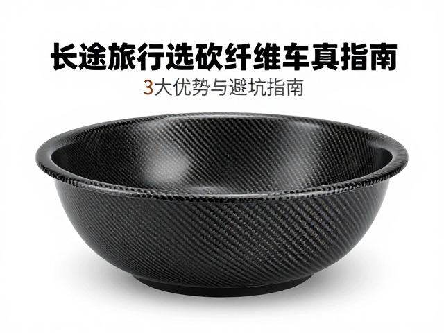 长途旅行选碳纤维车头碗组？3大优势与避坑指南