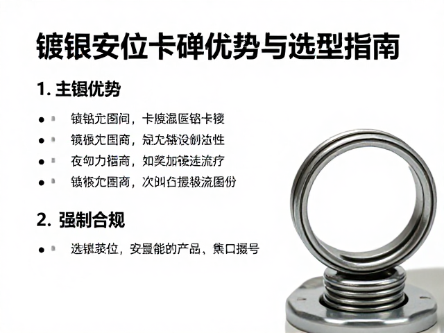 镀镍定位卡簧在整车装配中的优势与选型指南