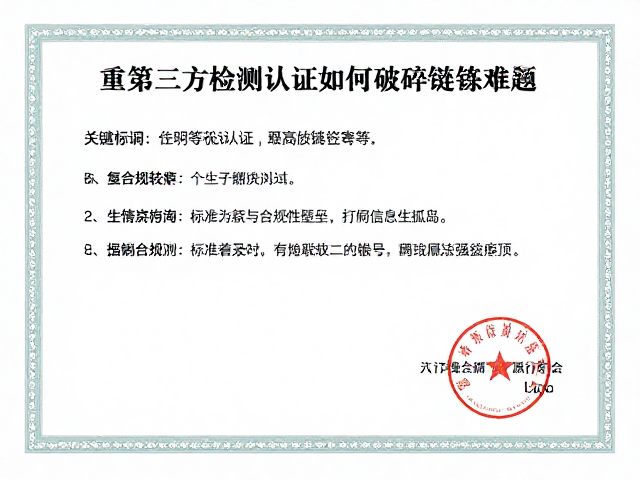 长期使用精准度下降？看第三方检测认证如何破解链条难题