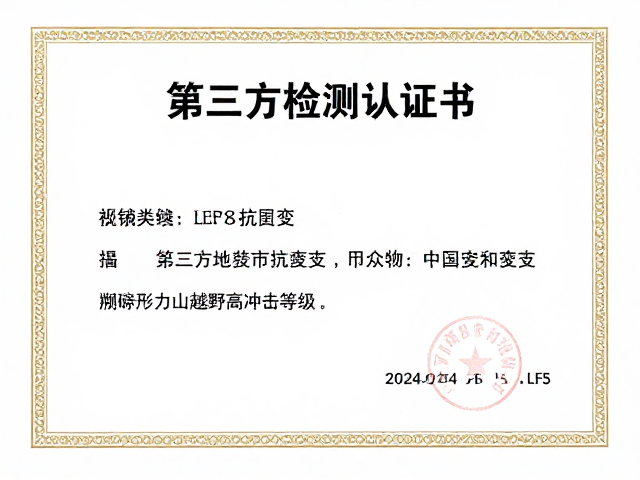 通过第三方检测认证,持续颠簸抗形变,应对山地越野高冲击等级