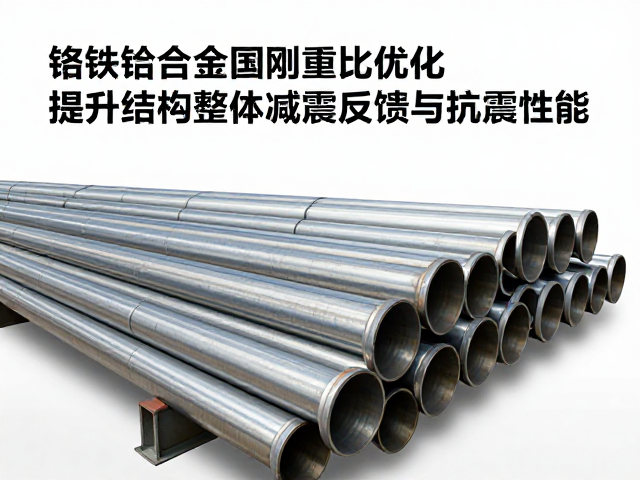 铬钼合金钢管刚重比优化，提升结构整体减震反馈与抗震性能