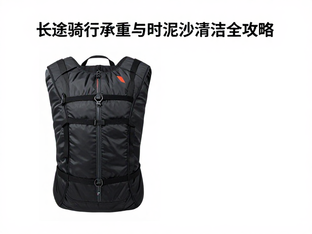 防水密闭仓袋怎么选？长途骑行承重与泥沙清洁全攻略