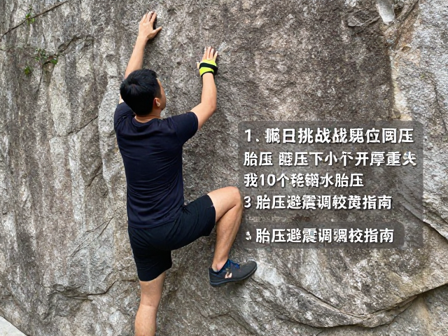 户外体能挑战,爬坡站立坐姿技巧与胎压避震调校指南