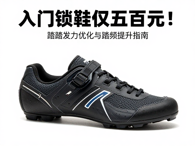 入门锁鞋仅数百元！蹬踏发力优化与踏频控制提升指南
