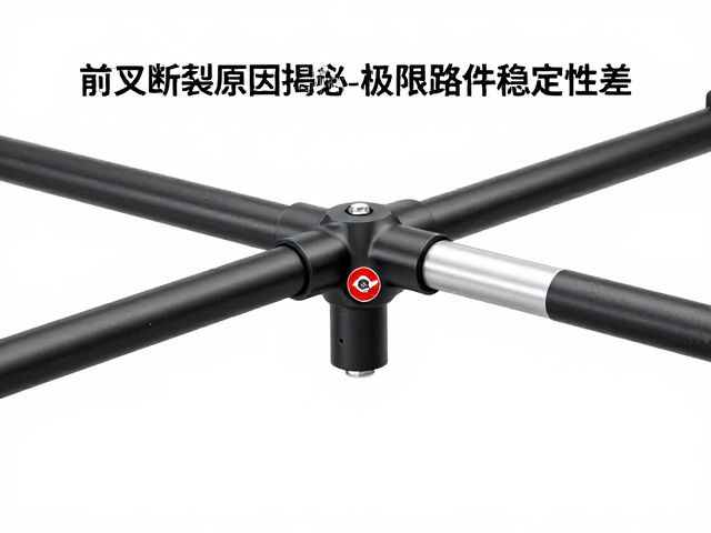 前叉断裂原因揭秘,极限路况稳定性差与把立把横组件隐患分析