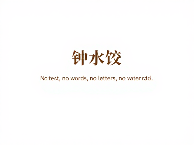 社交场景中的得体性与文化认同