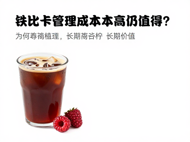 可持续种植与长期价值